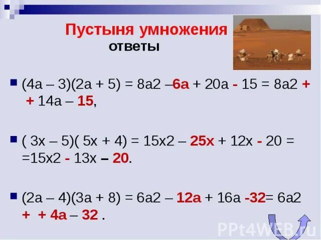 Х умножить на -х. Х умножить на 2. Как умножать х на х. Сколько будет умножить на 2. 28 плюс 2 умножить на 3