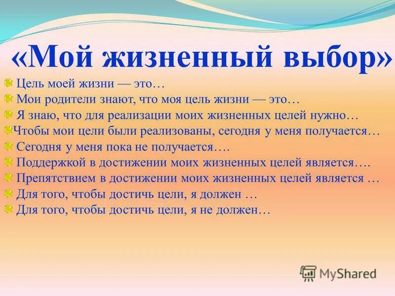 Ваши цели в жизни. Цели в жизни человека. Моя цель в жизни. Цели по жизни. Главные цели в жизни.