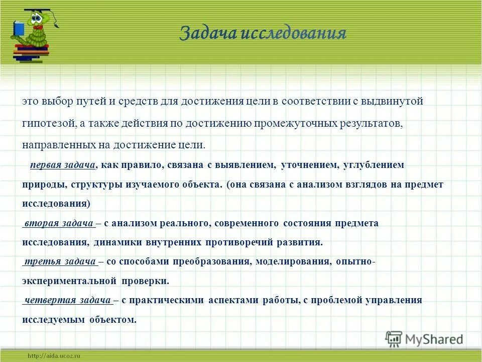 Глаголы для задач исследования. Методы и средства достижения цели. Выбор путей и средств для достижения цели. Методы достижения цели проекта. Стратегия достижения цели.