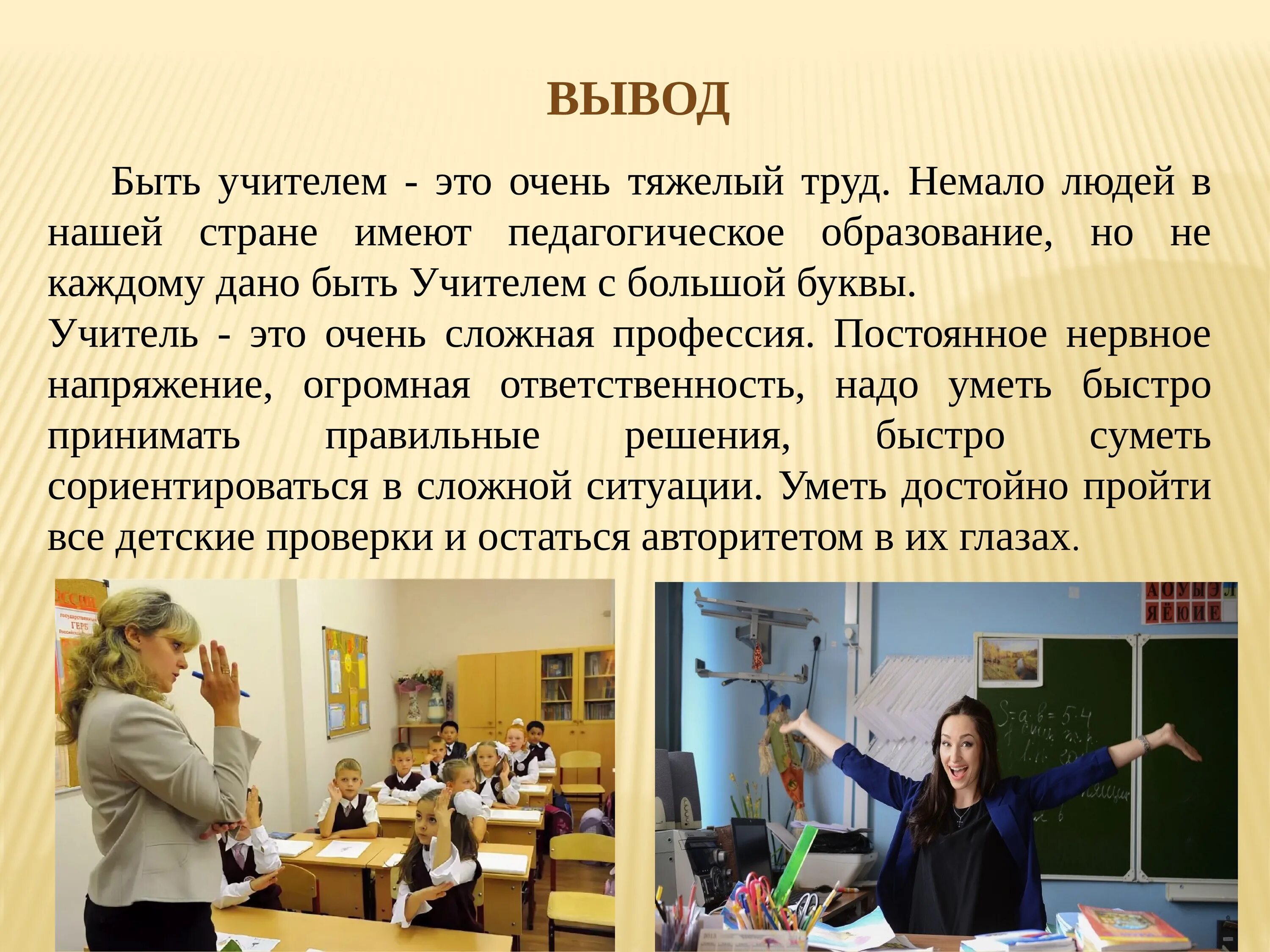 Доклад про учителя. Профессия учитель. Быть учителем это. Учителями славится Россия.