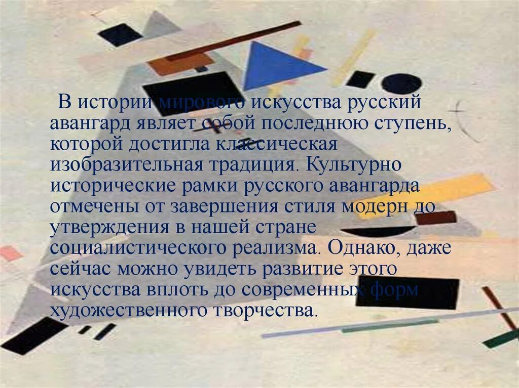 Авангард это простыми словами. Русский Авангард презентация. Русский Авангард в литературе. Авангардизм презентация. Русский Авангард в литературе 20 века.