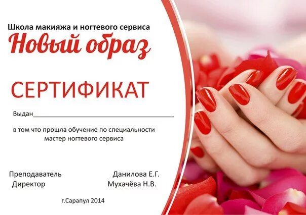 Сертификат на маникюр шаблон