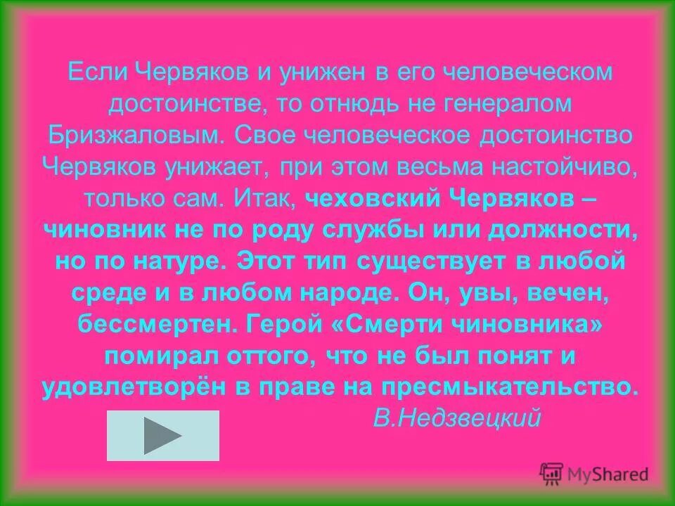 Почему червяков извиняется перед генералом. Червяков смерть чиновника. червяков у чехова. почему червяков настойчиво извиняется перед генералом бризжаловым. червяков в рассказе смерть чиновника.