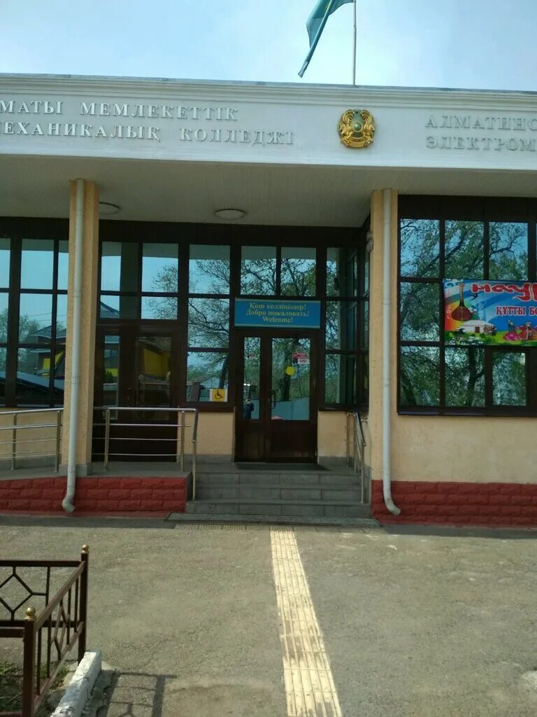 колледж транспорта и коммуникации астана. алматинский государственный колледж новых технологий. колледжи алматы. инновационные учебные заведения. алматинский прогресс колледж.