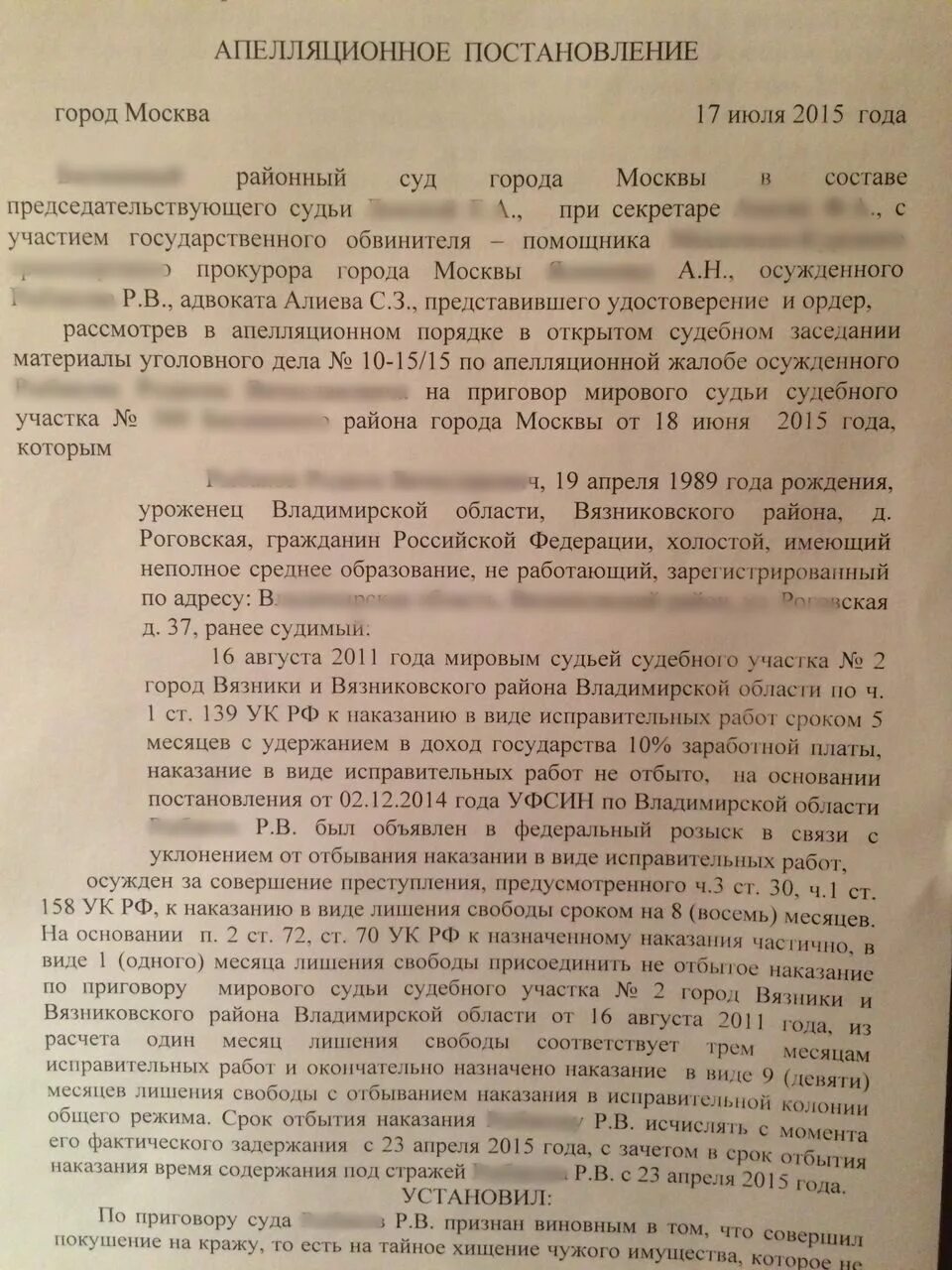 Зачет сроков наказания. Апелляционная жалоба по статье 158. Апелляционная жалоба по 228.1.