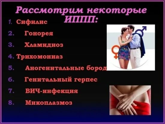 Беспорядочные интимные связи половых партнеров