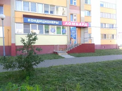 Ломбард гомель