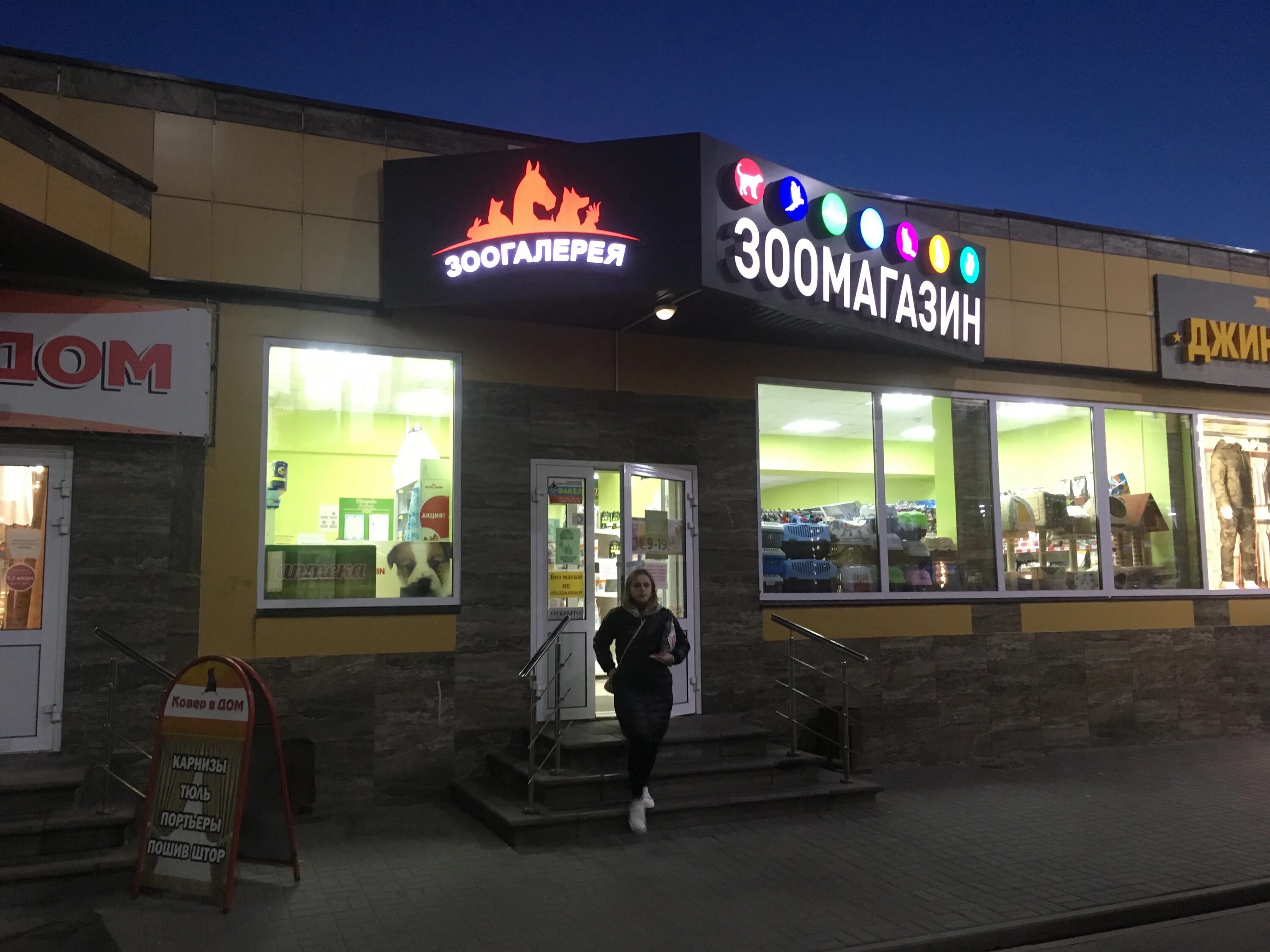 нижегородская область, дзержинск, ул. гайдара 40 зоомагазин дзержинск дискуспрайм. пингвин дзержинск комиссионка. зоомагазин в нижнем новгороде с животными. зоомагазин зоооптторг.