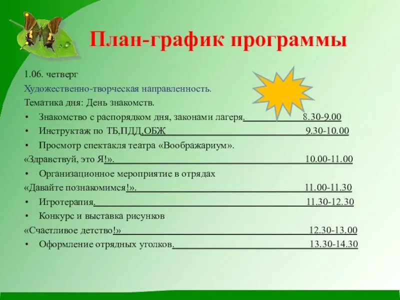 Мероприятия в дол. План график в лагере. План на день в пришкольном лагере. Сценарий дня в лагере. Программа летнего оздоровительного лагеря.