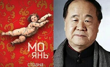Мо янь аудиокниги