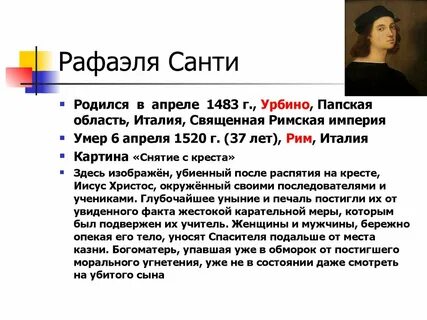 Текст raphael