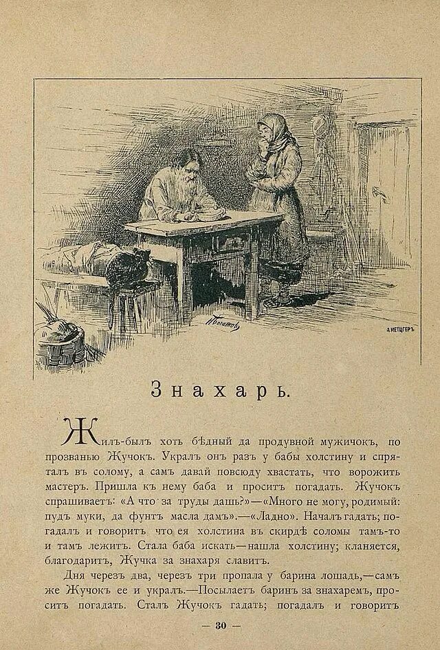 Сказка Знахарь. Знахари рассказы. В. А. Гатцук - сказки русского народа. Знахарь читать полностью