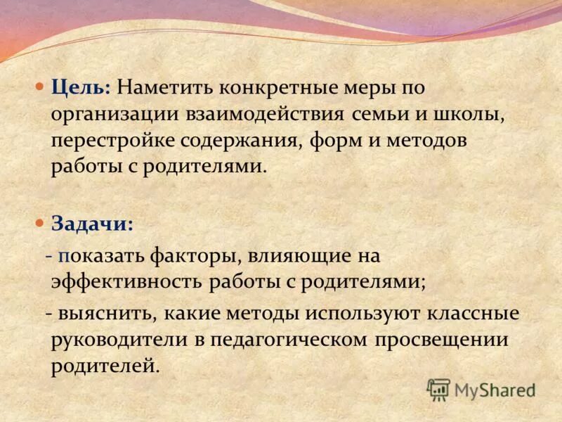 взаимодействие семьи и школы. воспитание гармонично развитой личности. взаимодействие школы и семьи во имя личностного развития школьника. взаимодействие семьи и школы. совет школы педагогический совет.