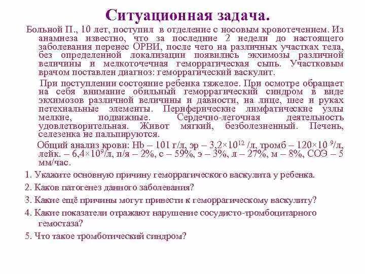 Задача установить диагноз. Ситуационная задача ОРВИ. Ситуационные задачи. Задачи по инфекции с ответами. Ситуационные задачи с ответами.