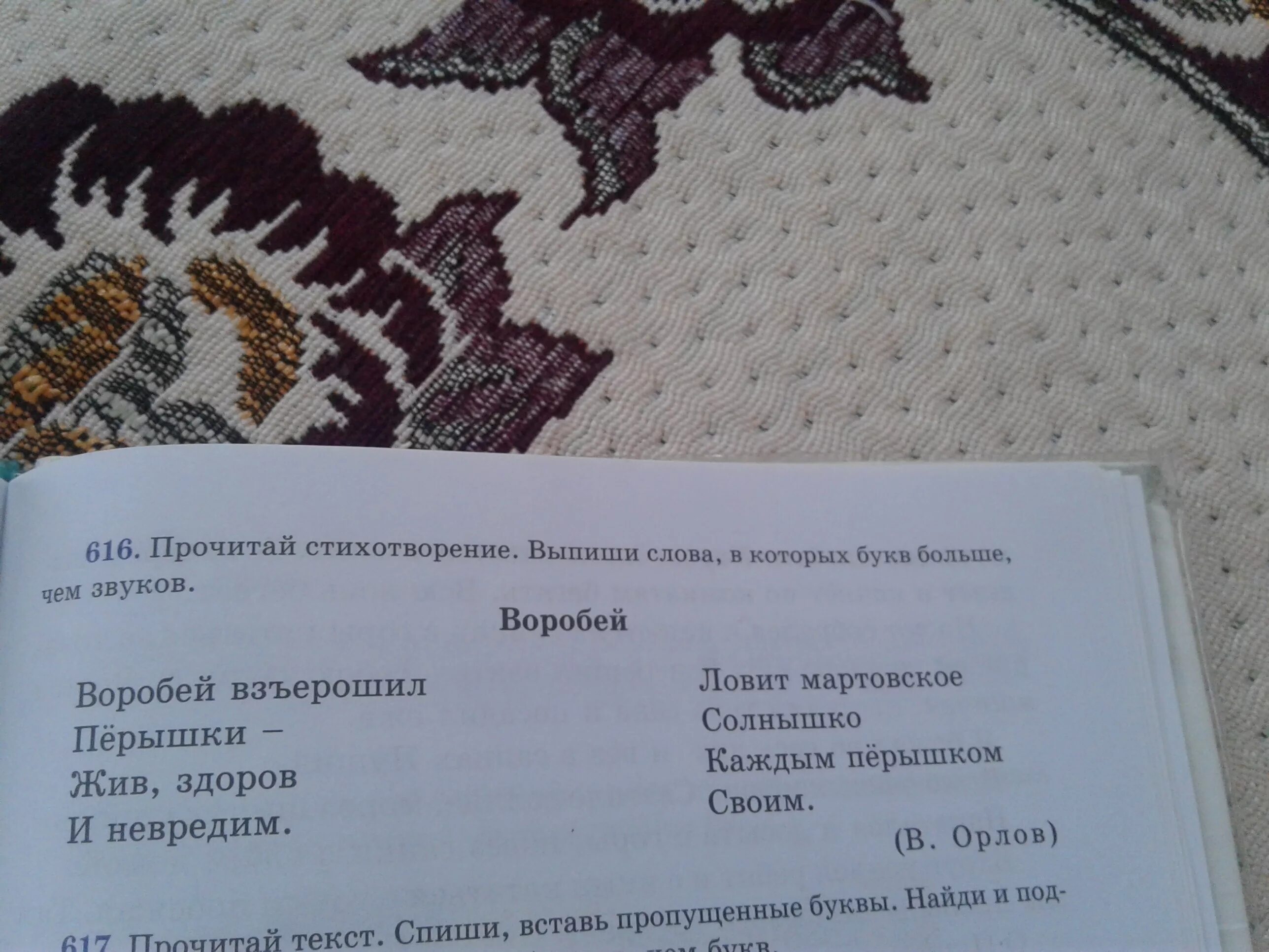 Прочитайте текст выпишите незнакомые слова. Прочитай стихотворение выпиши слова. Прочитай стихотворение выпиши слова с пропущенными буквами. Выпиши слова в которых звуков больше чем букв. Найди и выпиши из стихотворения слова..