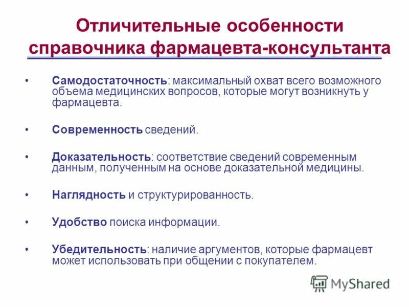 Особенности справочника