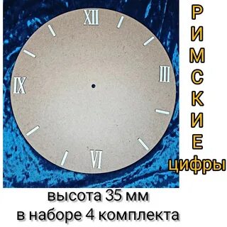 Арабские цифры на часах