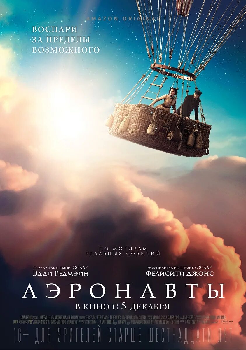 Фелисити джонс аэронавты. Аэронавты 2019 отзывы. Аэронавты (2019). Фелисити джонс аэронавты. Аэронавты 2019 отзывы.