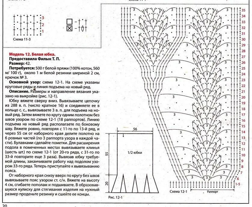 Юбка крючком со схемой и описанием. Длинная юбка вязаная крючком схемы и описание. Юбка спицами снизу вверх схема. Схема вязания юбки крючком. Юбка крючком схемы и описание.