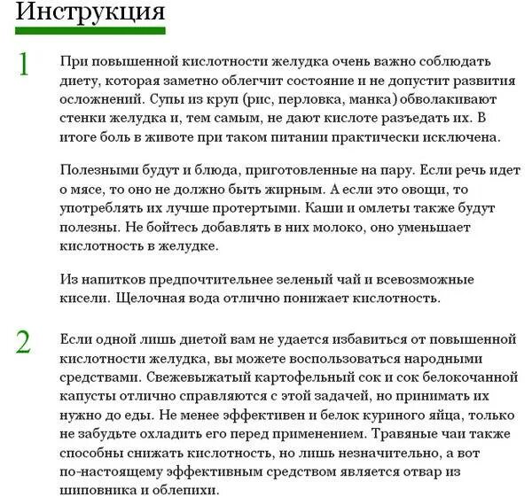 Повышена кислотность лечение. Диета с повышенной кислотностью. Диета при повышенной кислотности. Пища понижающая кислотность желудка. Диета при кислотности желудка.