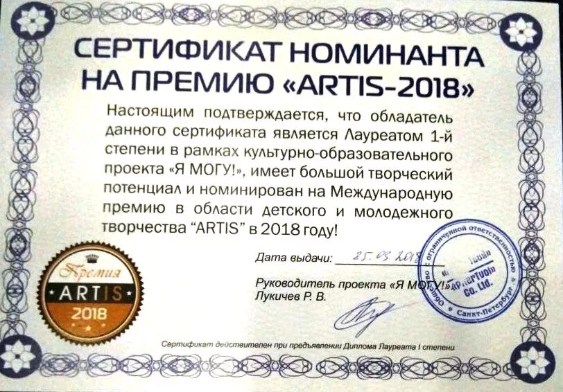 Номинировали на премию. Сертификат номинанта. сертификат номинанта на премию. сертификат номинанта премии artis. сертификат номинанта конкурса.