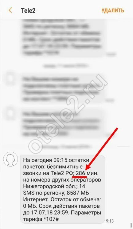 Остаток минут теле2. Как на tele2 узнать остатки минут. Как узнать минуты на теле2 оставшиеся. Проверить минуты на теле2 команда остаток минут. Теле2 пришло сообщение