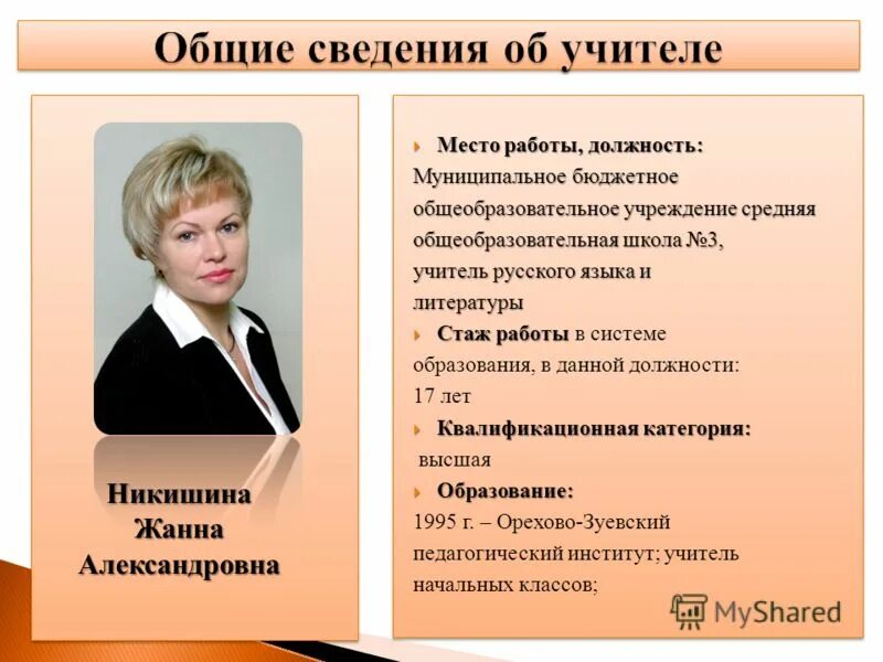 гмо учителей. место работы должность. сайт школы 3 учителя. учителя 3 школы красноуфимск.