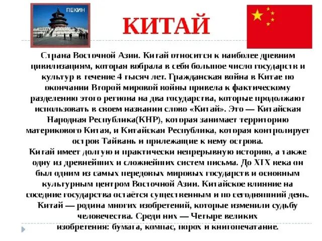 Доклад про Китай. Доклад на тему Китай 3 класс по окружающему миру. Китай доклад 4 класс окружающий мир. Китай доклад кратко.