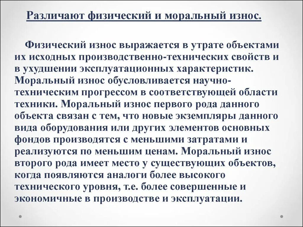 Моральный износ здания примеры. Формула морального износа первого рода. Моральный износ жилых зданий. Моральный износ основных фондов первой формы связан с. Моральный износ в производстве.