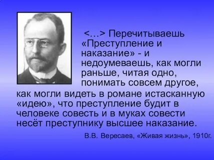 Страхов преступление и наказание