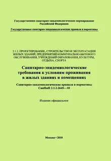 Санпин жилые дома
