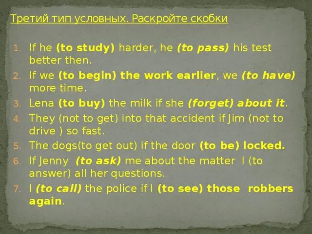 She won t pass the exam. Второй Тип условных раскройте скобки. If we not work harder we not Pass the Exam. Pass out предложение. Тест conditionals if he doesn't study hard he wont Pass.