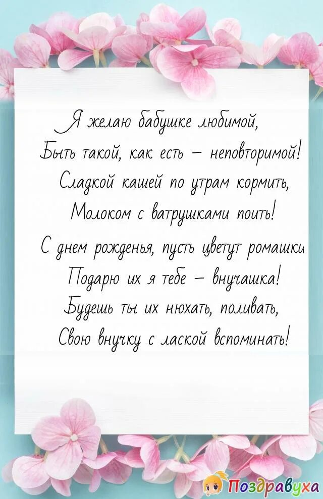 Поздравление крестной с днем рождения в стихах. Поздравление бабушке. Поздравления с днём рождения бабушке. Стих бабушке на день рождения. Красивые поздравления в стихах.