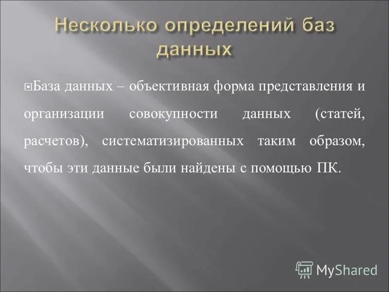Объективная форма представления совокупности данных. Объективная форма произведения. объективные формы представления совокупности данных и команд. объективная форма информации.