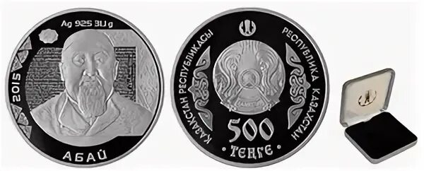 500 тг в рубли. 50 Тенге монета 2015г Абай. Тенге фото Абая. 500 Тенге войны. Аман Кунанбаев 3 тенге.