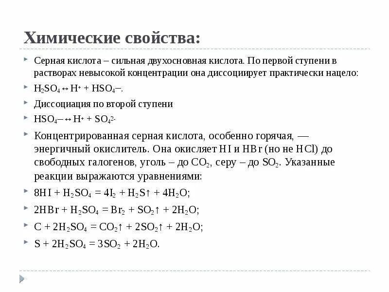 Сильная кислота характеристика