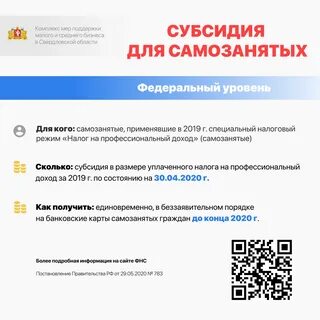 Как получить выплату самозанятому