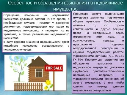 Понятие обращения взыскания на имущество должника