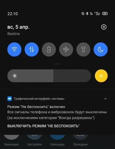 Шторка уведомлений. Realme шторка уведомлений. Realme выключить черно белый режим. Выключить режим не беспокоить на реалме. Отключение черного