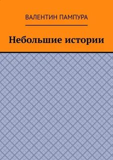 Мало истории