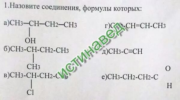Назовите соединения формулы которых. Для вещества формула которого ch3 ch2. Ch3−ch2−Ch=ch2 формула. Вещество формула которого ch3-ch3-ch3.
