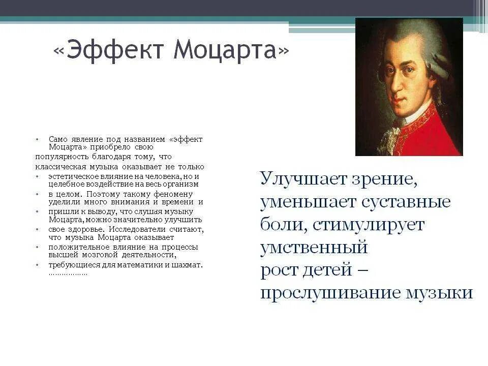 В чем сила музыки моцарта. Музыка Моцарта. Эффект Моцарта. Произведения Моцарта. Феномен Моцарта.