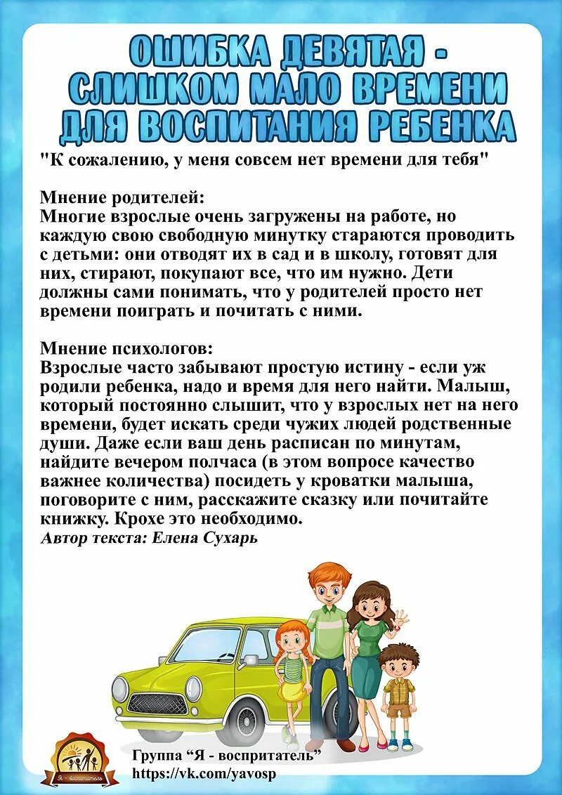 Консультация для родителей ошибки которые. Консультация для родителей. Консультация для родителей в ДОУ ошибки,которые совершать нельзя. Консультация «можно, нельзя, надо» (о моральном воспитании ребенка).