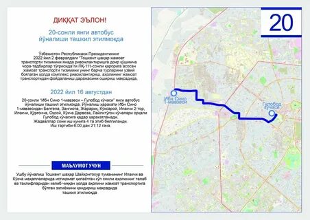 Маршрут автобуса с1