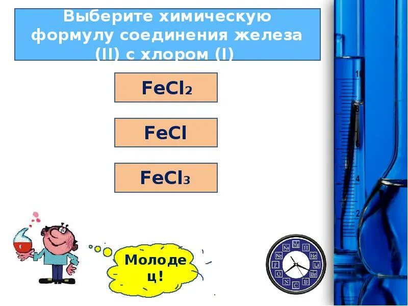 Проверочная работа по теме валентность 8. Тренажер валентности. тренажер по химии валентность. тренажер определить валентность. тренажёр по химии 8 класс валентность.