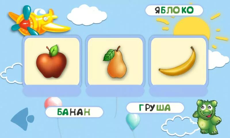 Учимся читать андроид. Приложение учимся читать игра. игры для маленьких чтоб научиться читать.