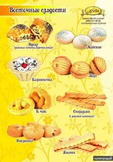 Каталог кондитерских изделий