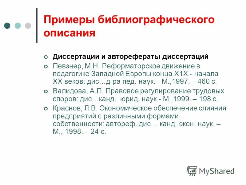 описание автореферата диссертации. описание автореферата диссертации. описание автореферата диссертации. библиографическое описание неопубликованных документов. библиографическое описание диссертации пример.