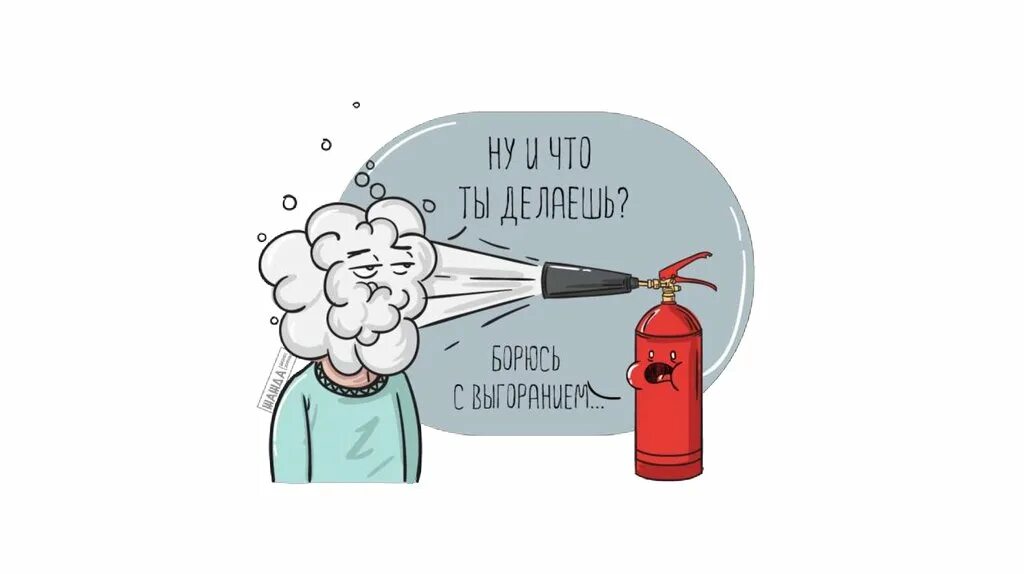 А как с ним бороться