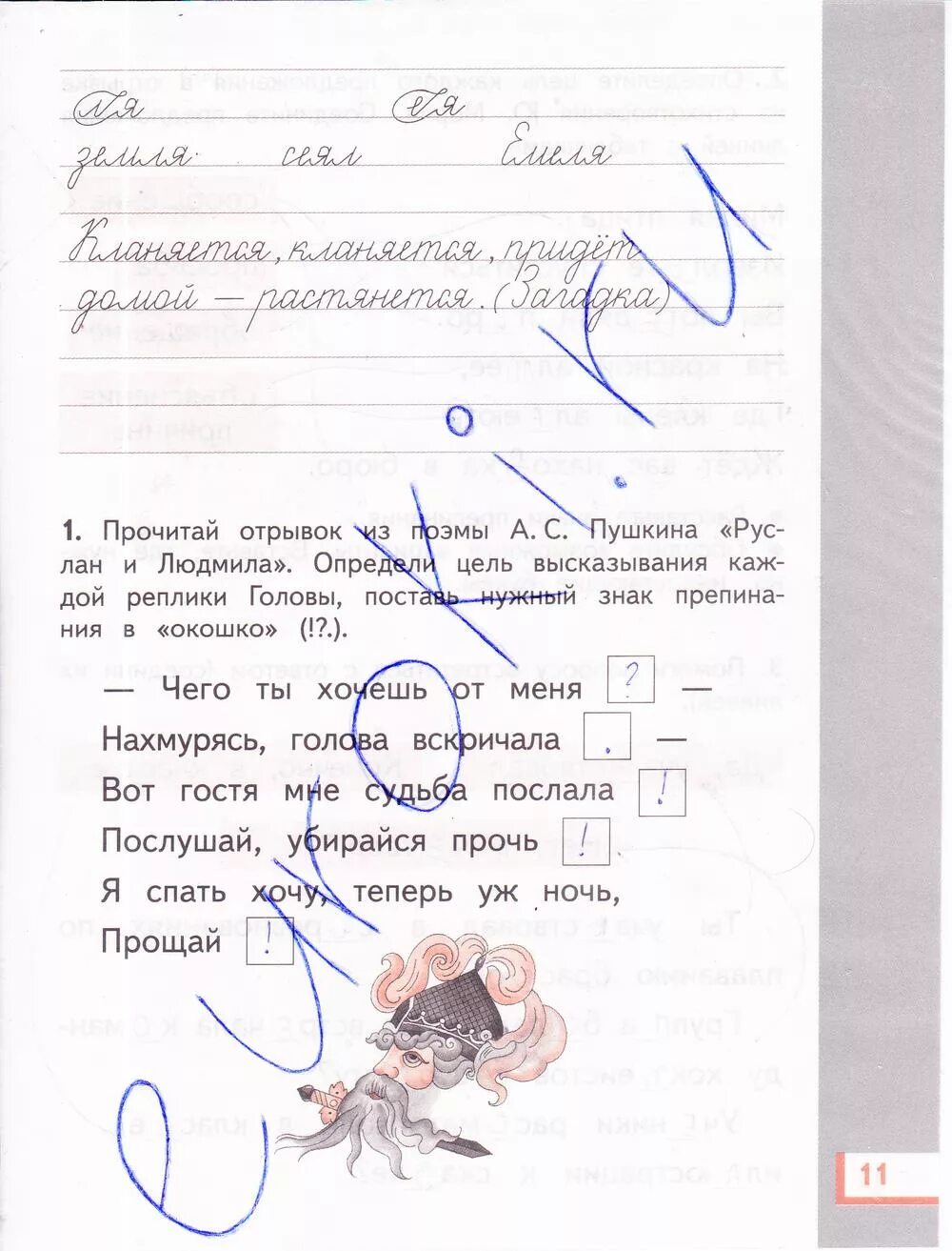 Рабочая тетрадь по русскому языку страница 11.